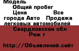  › Модель ­ Chevrolet TrailBlazer › Общий пробег ­ 110 › Цена ­ 460 000 - Все города Авто » Продажа легковых автомобилей   . Свердловская обл.,Реж г.